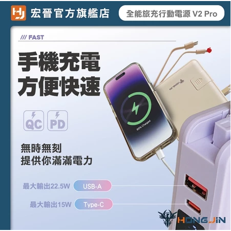 宏晉 全能旅充行動電源 V2 Pro 15000mAh 磁吸自帶線快充行動電源 USB Type-C 充電器-細節圖3