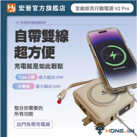 宏晉 全能旅充行動電源 V2 Pro 15000mAh 磁吸自帶線快充行動電源 USB Type-C 充電器-細節圖4