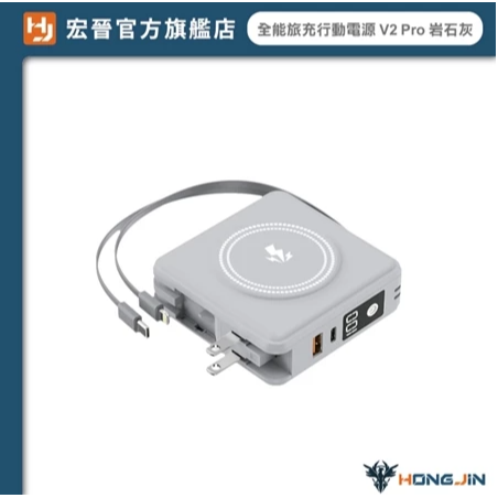 宏晉 全能旅充行動電源 V2 Pro 15000mAh 磁吸自帶線快充行動電源 USB Type-C 充電器-規格圖11