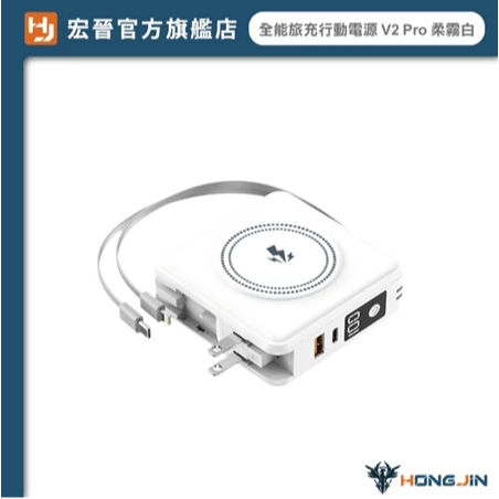 宏晉 全能旅充行動電源 V2 Pro 15000mAh 磁吸自帶線快充行動電源 USB Type-C 充電器-規格圖11