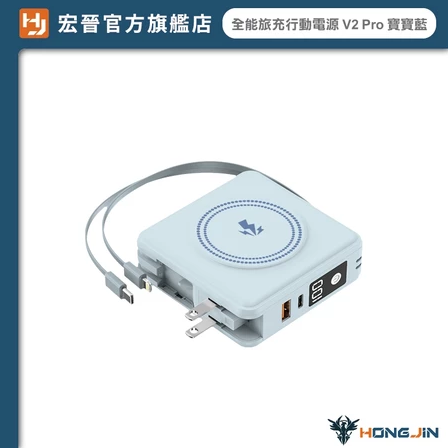 宏晉 全能旅充行動電源 V2 Pro 15000mAh 磁吸自帶線快充行動電源 USB Type-C 充電器-規格圖11