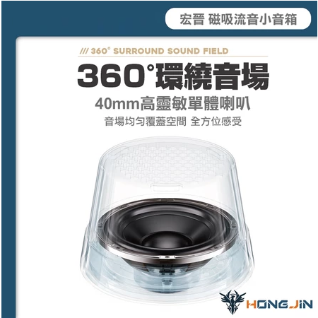 宏晉 磁吸流音小音箱 MagSafe 磁吸式藍牙喇叭 可串聯 無線音響 迷你便攜隨身音箱 免持通話 手機 平板 筆電-細節圖3