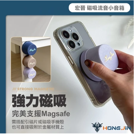宏晉 磁吸流音小音箱 MagSafe 磁吸式藍牙喇叭 可串聯 無線音響 迷你便攜隨身音箱 免持通話 手機 平板 筆電-細節圖7