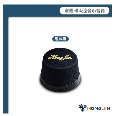 宏晉 磁吸流音小音箱 MagSafe 磁吸式藍牙喇叭 可串聯 無線音響 迷你便攜隨身音箱 免持通話 手機 平板 筆電-規格圖9