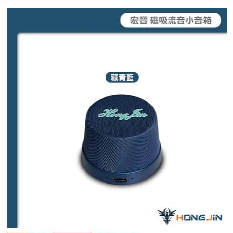 宏晉 磁吸流音小音箱 MagSafe 磁吸式藍牙喇叭 可串聯 無線音響 迷你便攜隨身音箱 免持通話 手機 平板 筆電-規格圖9