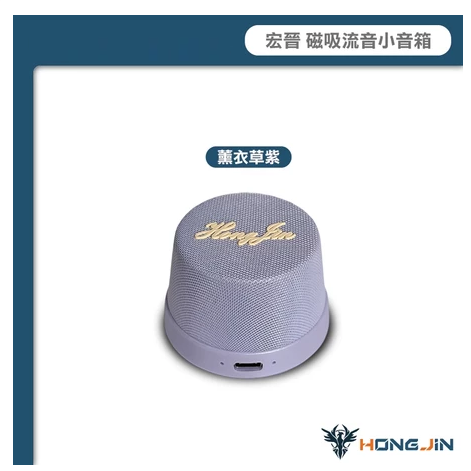 宏晉 磁吸流音小音箱 MagSafe 磁吸式藍牙喇叭 可串聯 無線音響 迷你便攜隨身音箱 免持通話 手機 平板 筆電-規格圖9