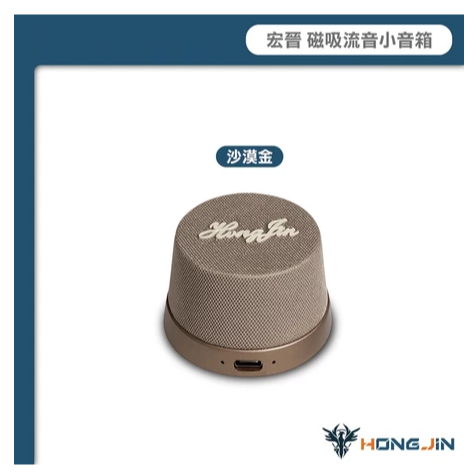 宏晉 磁吸流音小音箱 MagSafe 磁吸式藍牙喇叭 可串聯 無線音響 迷你便攜隨身音箱 免持通話 手機 平板 筆電-規格圖9