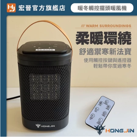 宏晉 暖冬觸控擺頭暖風機 小暖提 陶瓷發熱 智能控溫 金屬防燙 廣角擺頭 可定時 暖房神器 冬季必備-細節圖2