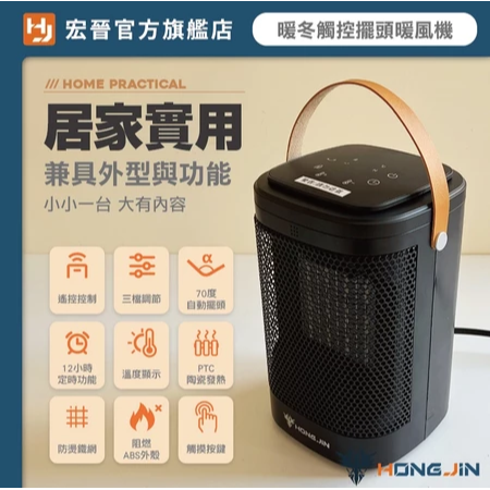 宏晉 暖冬觸控擺頭暖風機 小暖提 陶瓷發熱 智能控溫 金屬防燙 廣角擺頭 可定時 暖房神器 冬季必備-細節圖3