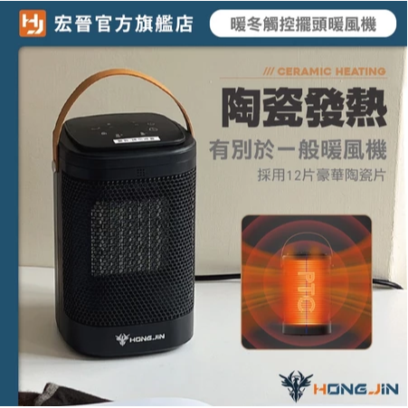 宏晉 暖冬觸控擺頭暖風機 小暖提 陶瓷發熱 智能控溫 金屬防燙 廣角擺頭 可定時 暖房神器 冬季必備-細節圖4