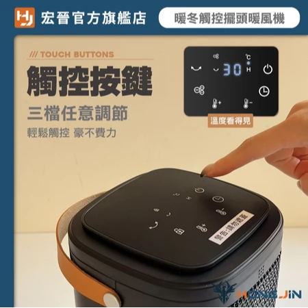 宏晉 暖冬觸控擺頭暖風機 小暖提 陶瓷發熱 智能控溫 金屬防燙 廣角擺頭 可定時 暖房神器 冬季必備-細節圖5