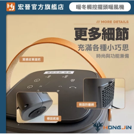 宏晉 暖冬觸控擺頭暖風機 小暖提 陶瓷發熱 智能控溫 金屬防燙 廣角擺頭 可定時 暖房神器 冬季必備-細節圖6