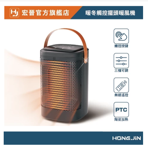 宏晉 暖冬觸控擺頭暖風機 小暖提 陶瓷發熱 智能控溫 金屬防燙 廣角擺頭 可定時 暖房神器 冬季必備-規格圖8