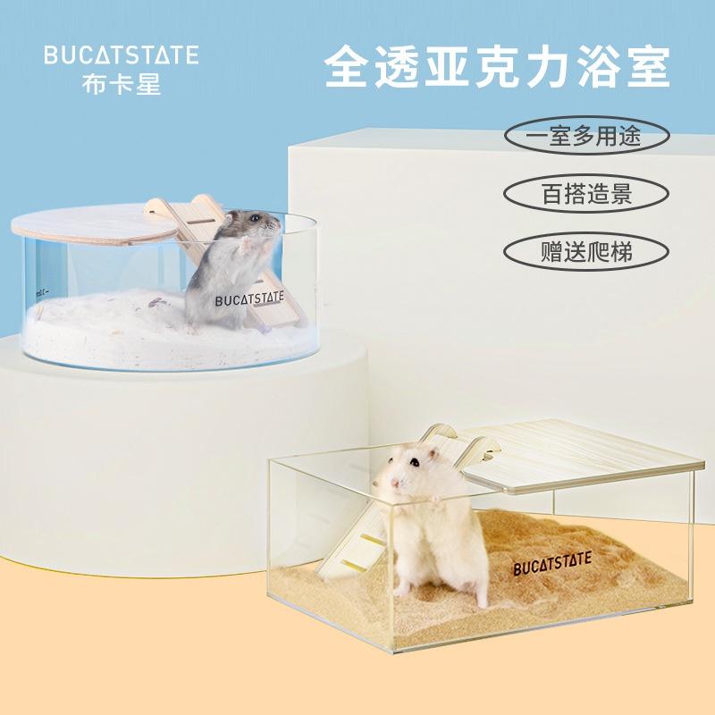 【哈姆斯特】布卡星 壓克力浴盆 贈送爬梯🧡倉鼠廁所 倉鼠浴室-細節圖2