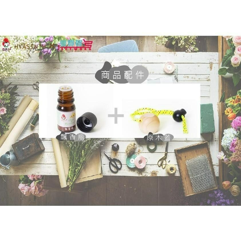 【現貨免運】風信子HYASINTH 專利香精油飄香瓶系列 精油  汽車芳香 芳香劑 香薰精油 擴香精油 香芬瓶 愛買賀-細節圖8