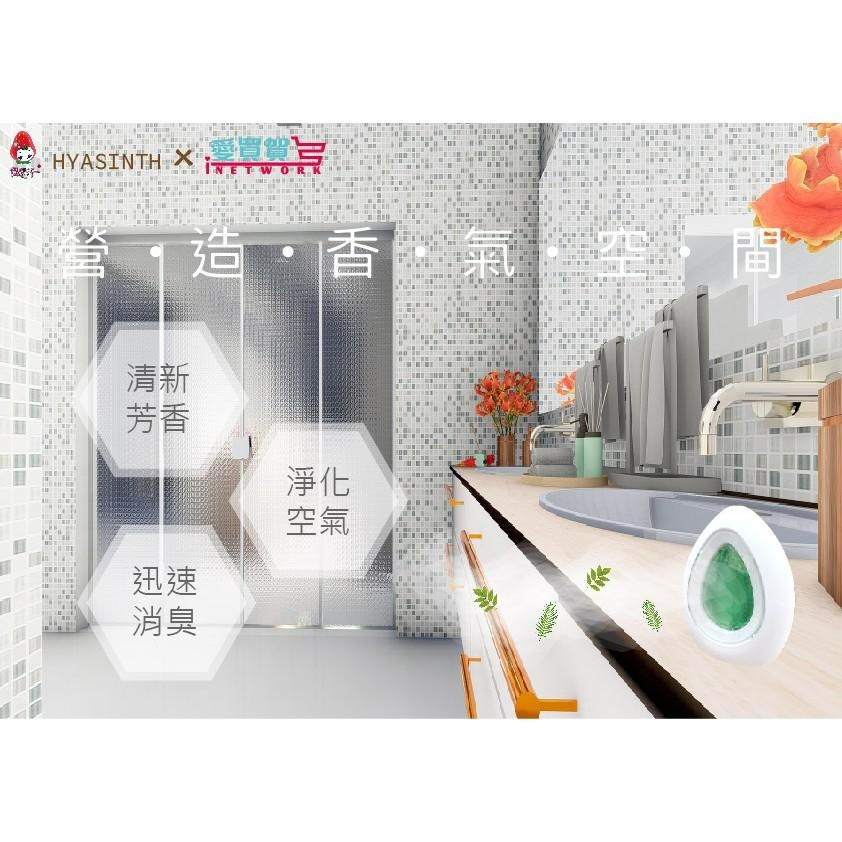 【台灣製 強效除臭】風信子HYASINTH 浴廁消臭劑 廁所芳香 浴廁芳香 芳香消臭 芳香劑 除臭劑 風信子 加倍清潔-細節圖2