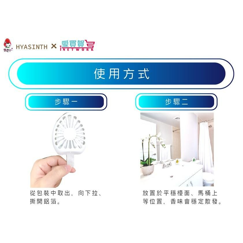 【台灣製 強效除臭】風信子HYASINTH 浴廁消臭劑 廁所芳香 浴廁芳香 芳香消臭 芳香劑 除臭劑 風信子 加倍清潔-細節圖6