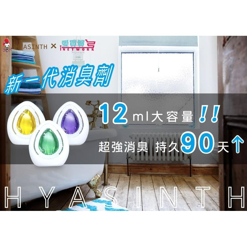 【台灣製 強效除臭】風信子HYASINTH 浴廁消臭劑 廁所芳香 浴廁芳香 芳香消臭 芳香劑 除臭劑 風信子 加倍清潔-細節圖7