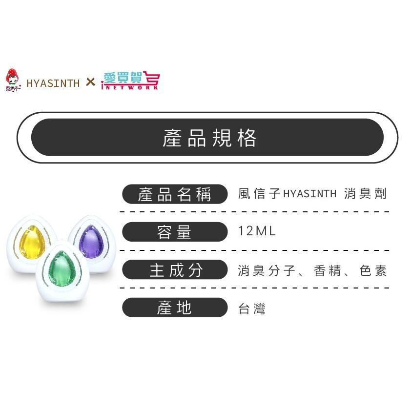 【台灣製 強效除臭】風信子HYASINTH 浴廁消臭劑 廁所芳香 浴廁芳香 芳香消臭 芳香劑 除臭劑 風信子 加倍清潔-細節圖9