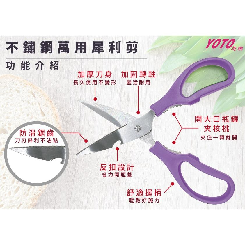 【台灣製】多功能萬用犀利剪 極度銳利 特殊鋼材 食物剪刀 剪刀 料理剪刀 不鏽鋼剪刀 食物剪刀 愛買賀-細節圖3