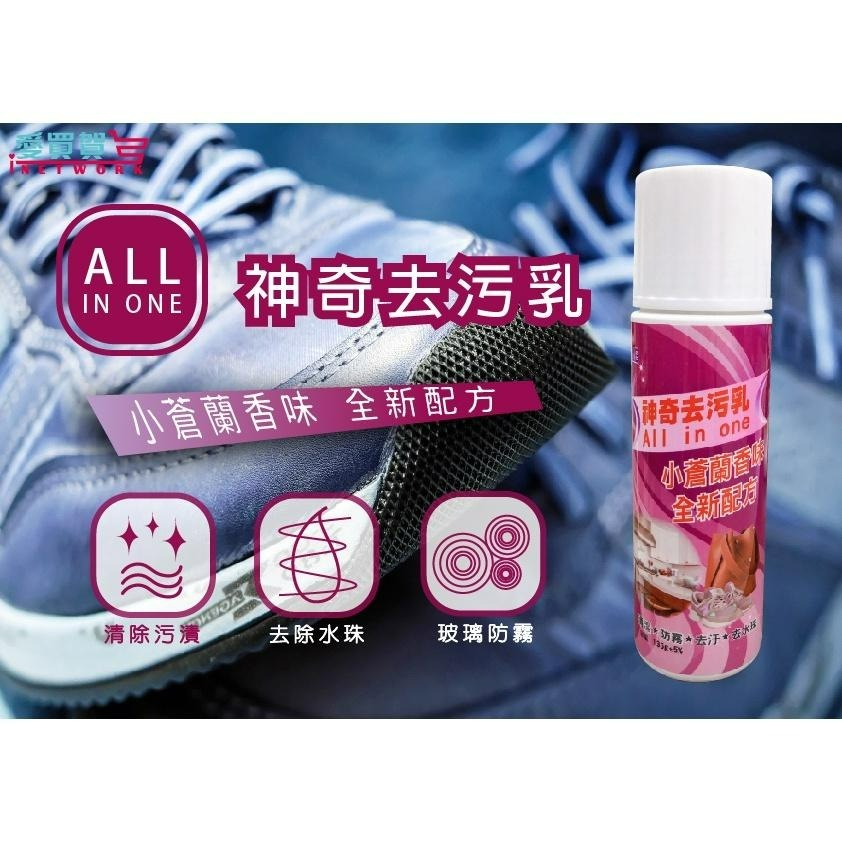 【現貨日韓熱銷】神奇去污乳 100%強效去汙 萬用清潔 去汙垢 廚房清潔 玻璃清潔(小蒼蘭香味) 135g/罐 愛買賀-細節圖2