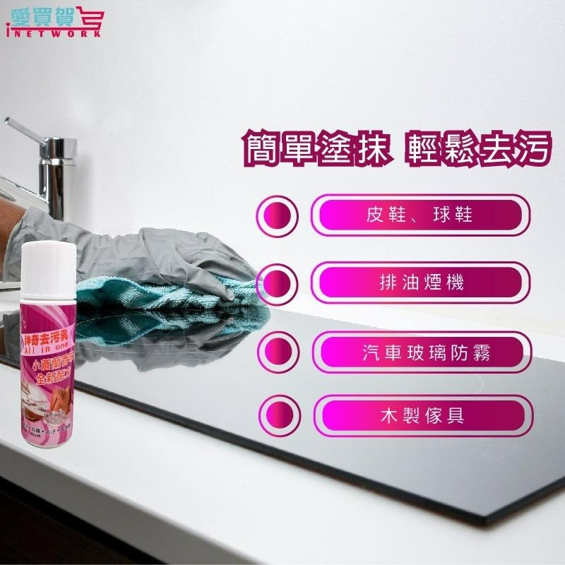 【現貨日韓熱銷】神奇去污乳 100%強效去汙 萬用清潔 去汙垢 廚房清潔 玻璃清潔(小蒼蘭香味) 135g/罐 愛買賀-細節圖4