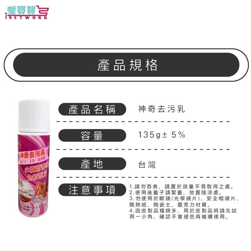 【現貨日韓熱銷】神奇去污乳 100%強效去汙 萬用清潔 去汙垢 廚房清潔 玻璃清潔(小蒼蘭香味) 135g/罐 愛買賀-細節圖9