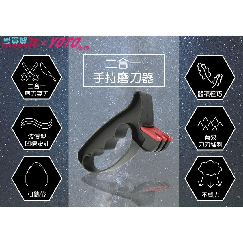 【現貨優惠】多功能二合一手持磨刀器 輕鬆磨 磨刀 磨剪刀 愛買賀-細節圖2
