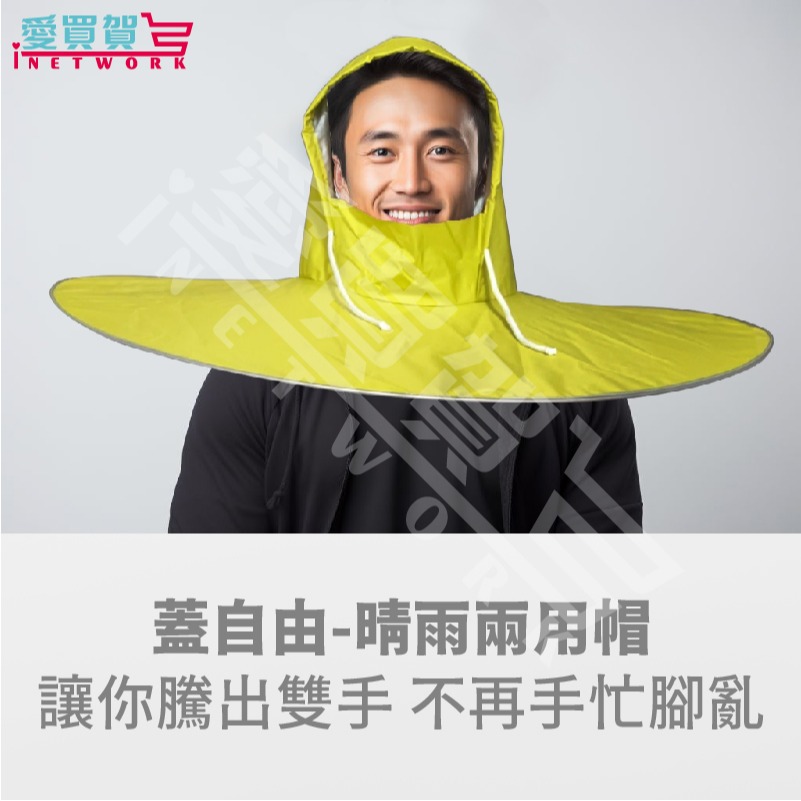 現貨台灣產 蓋自由 晴雨兩用帽 抗UV 台灣專利 一物多用 成人飛碟雨衣 男士斗篷式 戶外垂釣 愛買賀-細節圖3