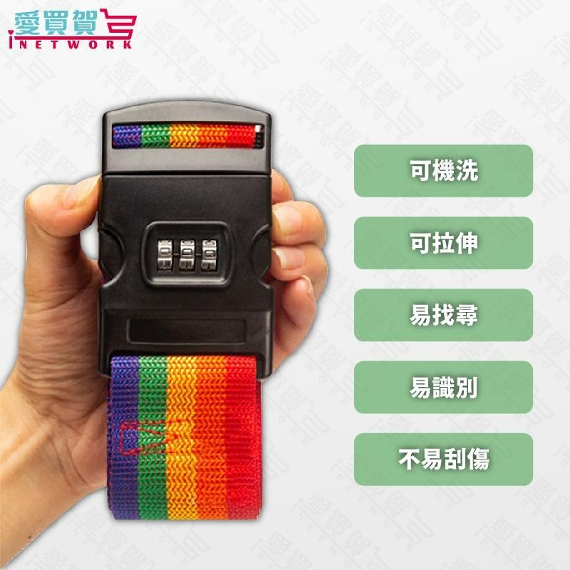 【現貨】行李箱束帶 密碼鎖款 彩虹旅行箱綁帶 防爆裂 可調節長度 安全固定 可機洗 出國必備-細節圖2