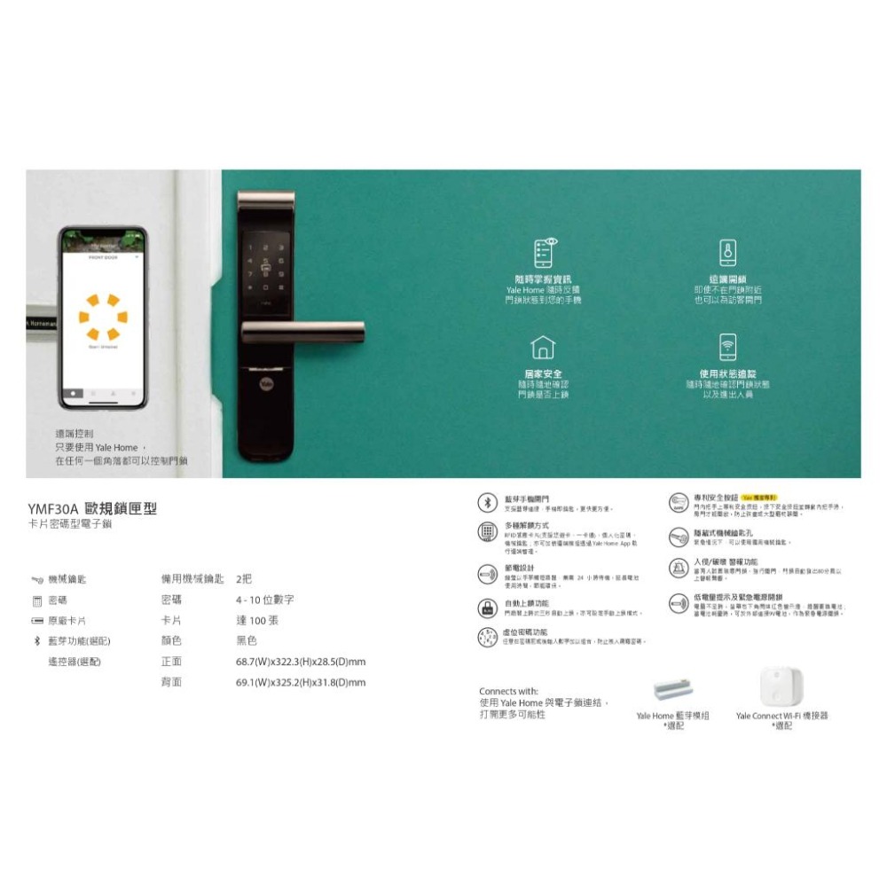 【阿波羅xYALE耶魯】YMF-30A 智能電子門鎖 卡片 / 密碼 / 鑰匙 三合一 | 可加購 APP 遠端開鎖 |-細節圖3