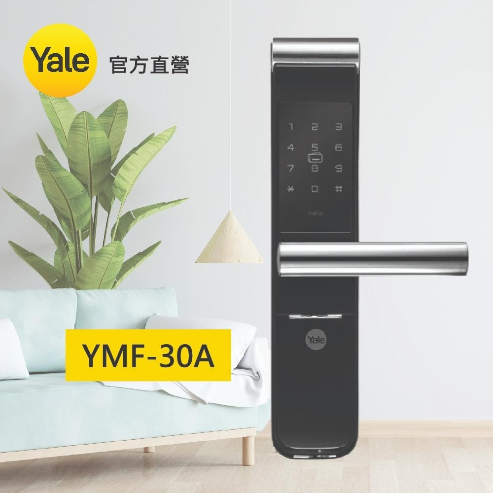 【阿波羅xYALE耶魯】YMF-30A 智能電子門鎖 卡片 / 密碼 / 鑰匙 三合一 | 可加購 APP 遠端開鎖 |-細節圖4