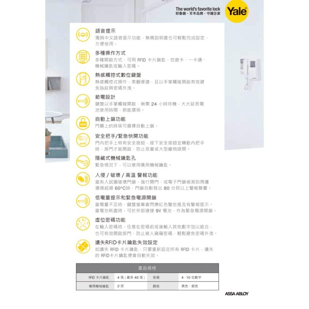【YALE耶魯】YDM3168 智慧電子門鎖｜語音提示｜密碼 / RFID卡 / 悠遊卡｜自動上鎖｜防盜警報-細節圖2