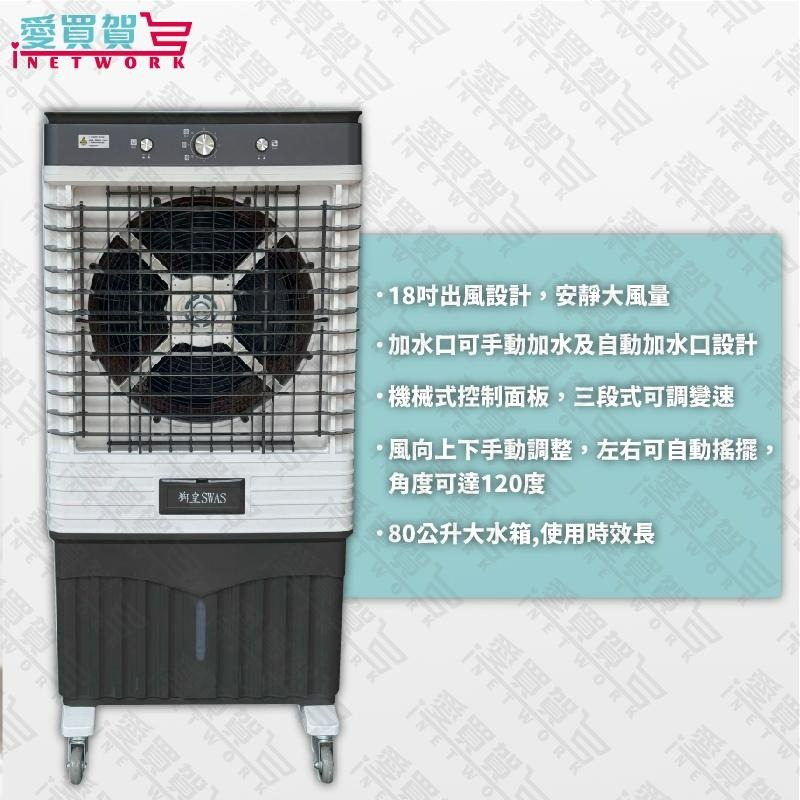 【大風量水冷扇】18吋AS12B｜強勁風量 三面進風 80L大水箱 移動式冷風機 15米遠距送風 無需冷媒 環保節能-細節圖2