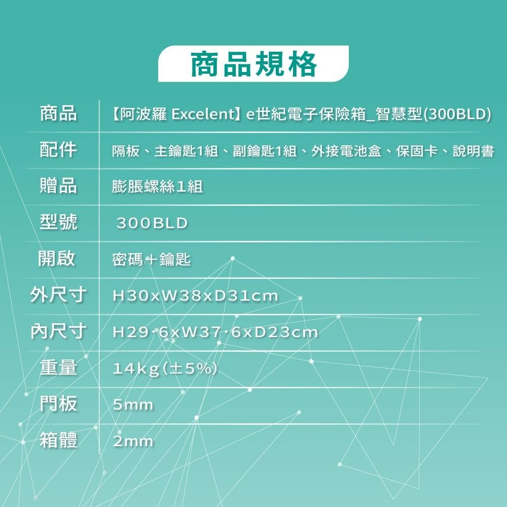 阿波羅 Excellent 電子保險箱 300BLD (智慧型)-細節圖9