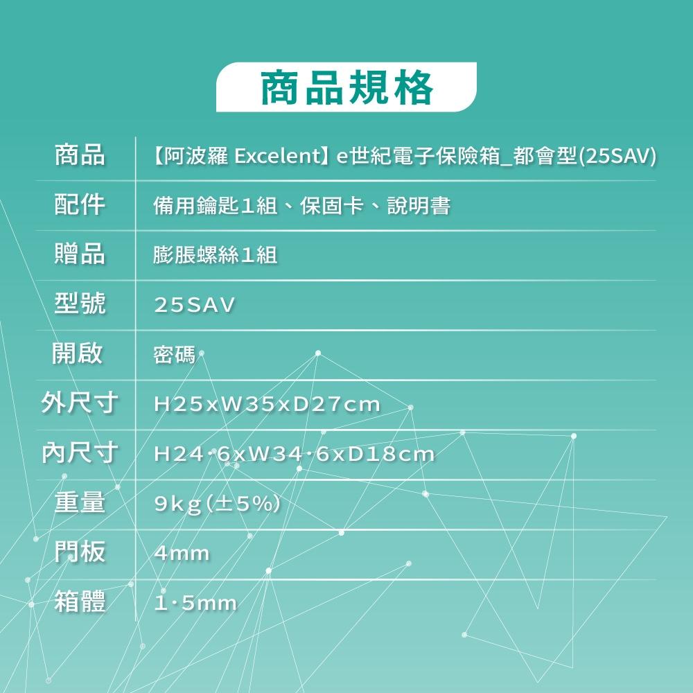 台灣原廠 阿波羅 Excellent 電子保險箱 A4大小可放 LED顯示面板 25SAV(都會型)-細節圖9