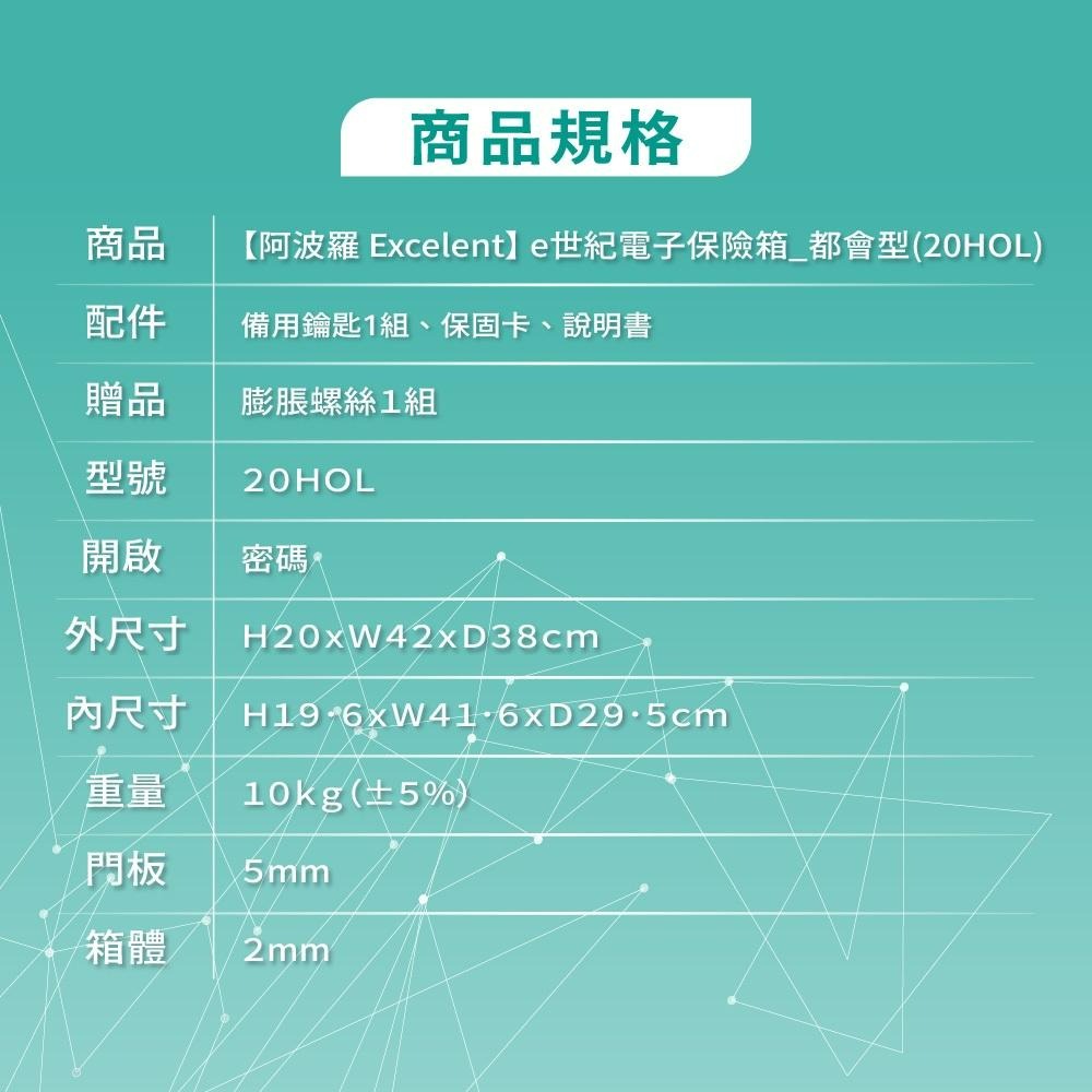 阿波羅 Excellent 電子保險箱 20HOL (都會型)-細節圖9