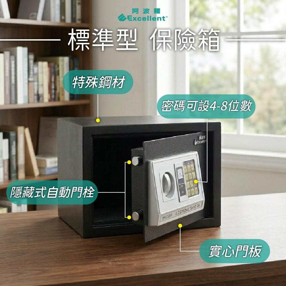 台灣原廠 阿波羅 Excellent 電子保險箱 EA25P (標準型)-細節圖2