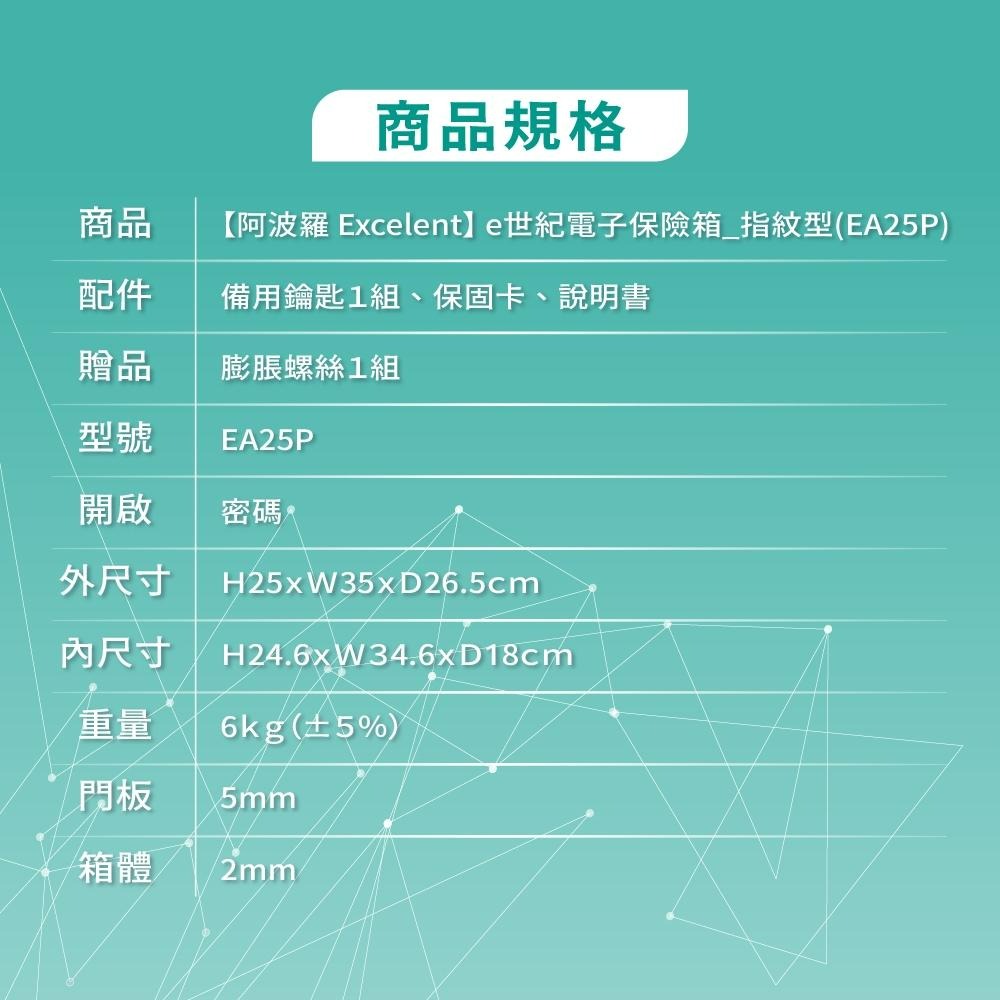 台灣原廠 阿波羅 Excellent 電子保險箱 EA25P (標準型)-細節圖8