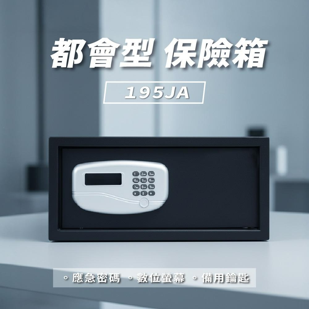 阿波羅 Excellent 電子保險箱 195JA (都會型)-細節圖2