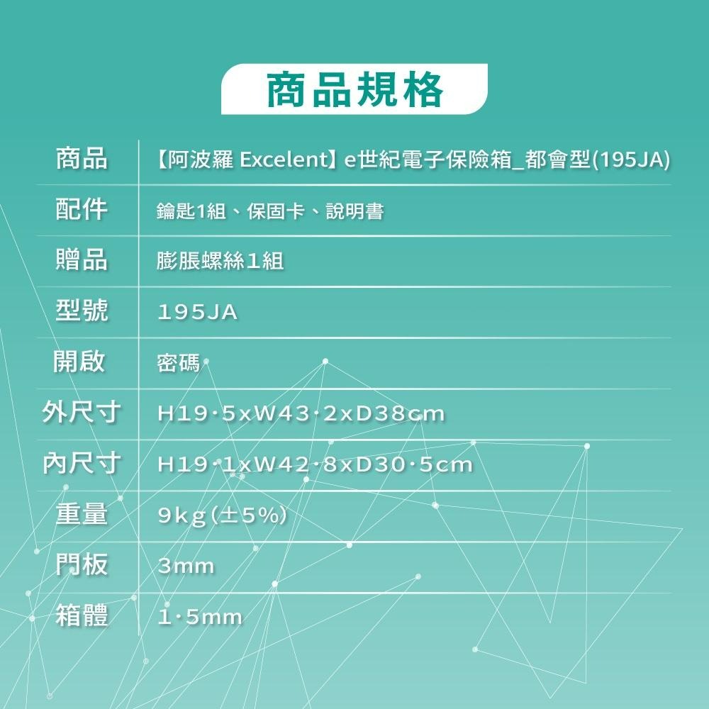 阿波羅 Excellent 電子保險箱 195JA (都會型)-細節圖9