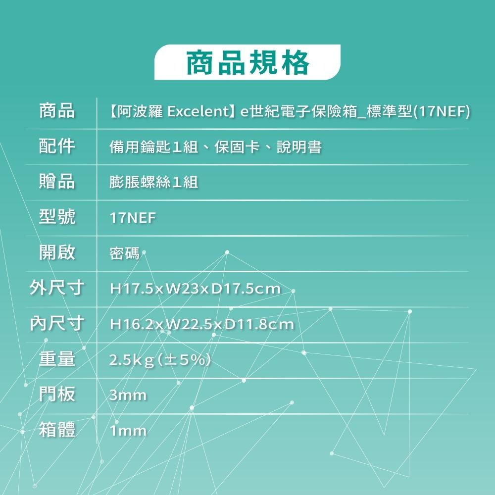 台灣原廠 阿波羅 Excellent 電子保險箱 17NEF (標準型)-細節圖9