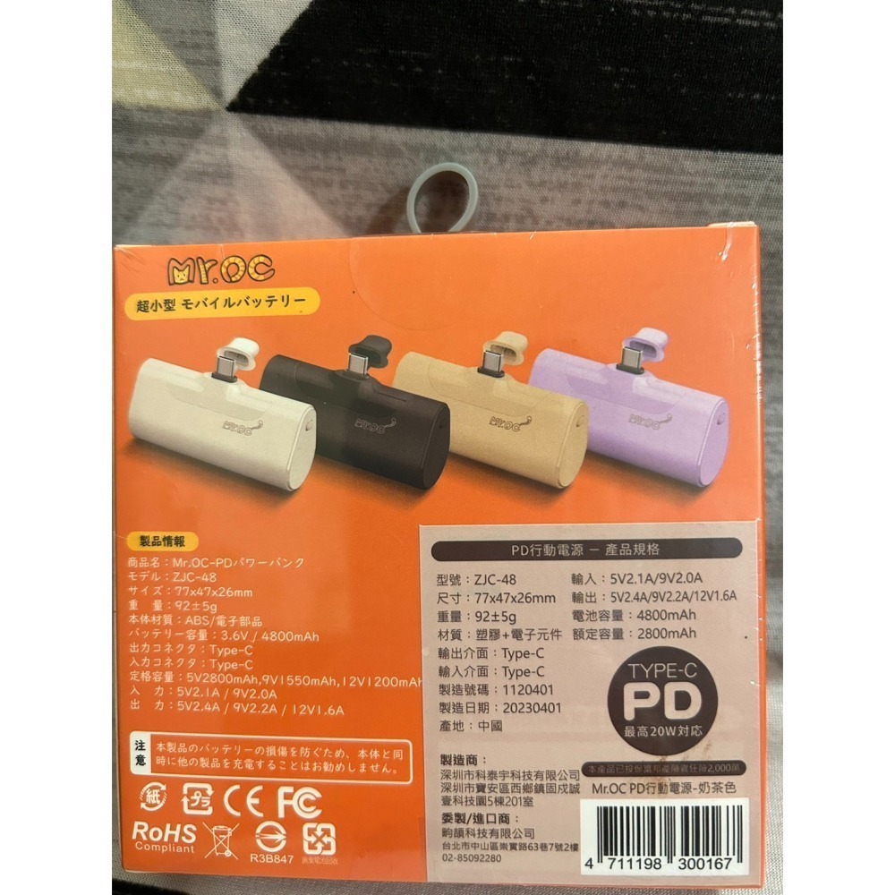全新 - Mr.OC 橘貓先生 口袋快充行動電源 Type-C 交換禮物 聖誕禮物 生日禮物-細節圖3