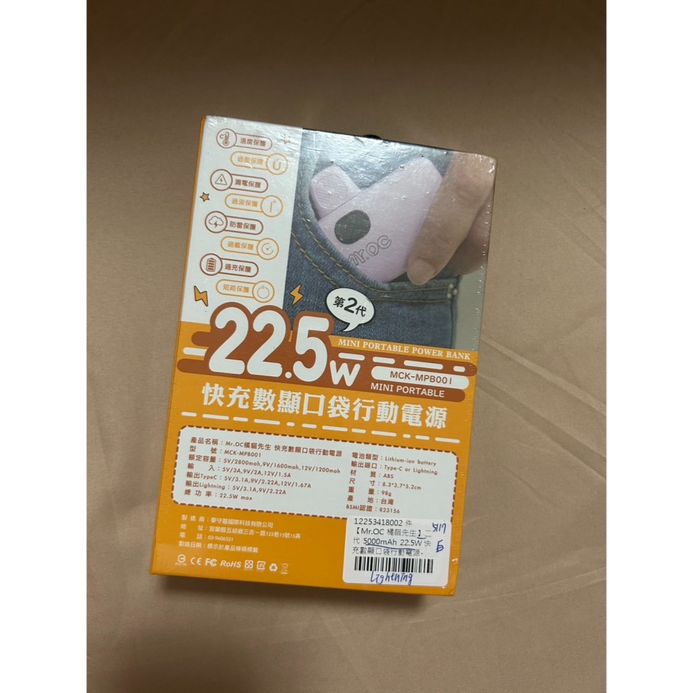 全新 - Mr.OC 橘貓先生 口袋快充行動電源 Type-C 交換禮物 聖誕禮物 生日禮物-細節圖5