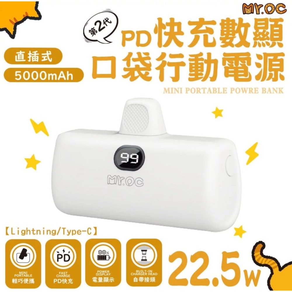 全新 - Mr.OC 橘貓先生 口袋快充行動電源 Type-C 交換禮物 聖誕禮物 生日禮物-細節圖6