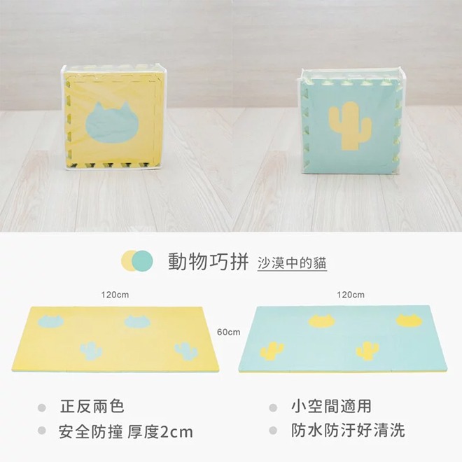 【PatoPato】抗菌動物地墊 8片入 贈收納提袋 / 兩款任選-細節圖3