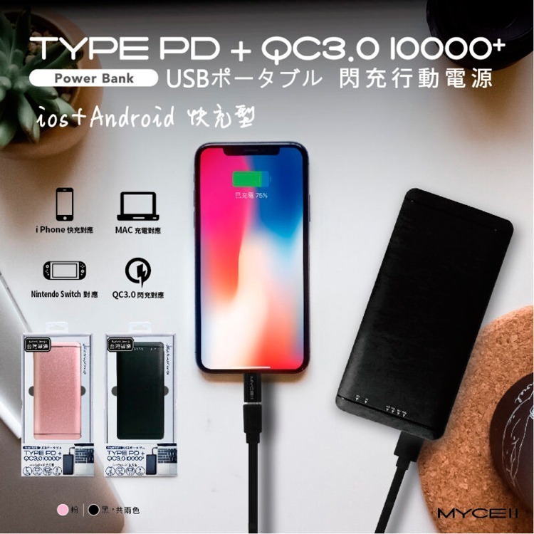 【MYCELL】iFlash10000 PD&QC3.0 18W閃充行動電源 / HW-PB-048-細節圖4