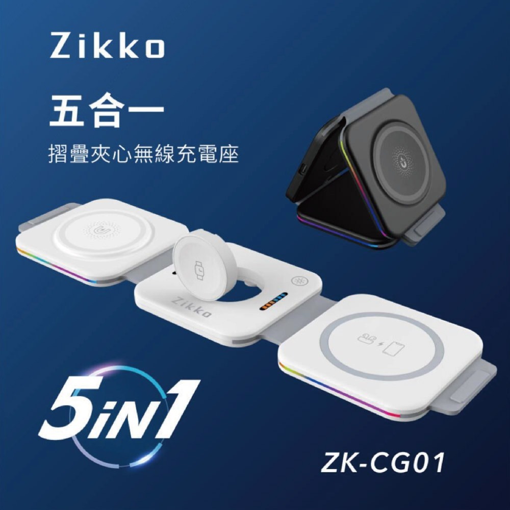 【Zikko】五合一摺疊夾心無線充電座 / ZK-CG01-細節圖7