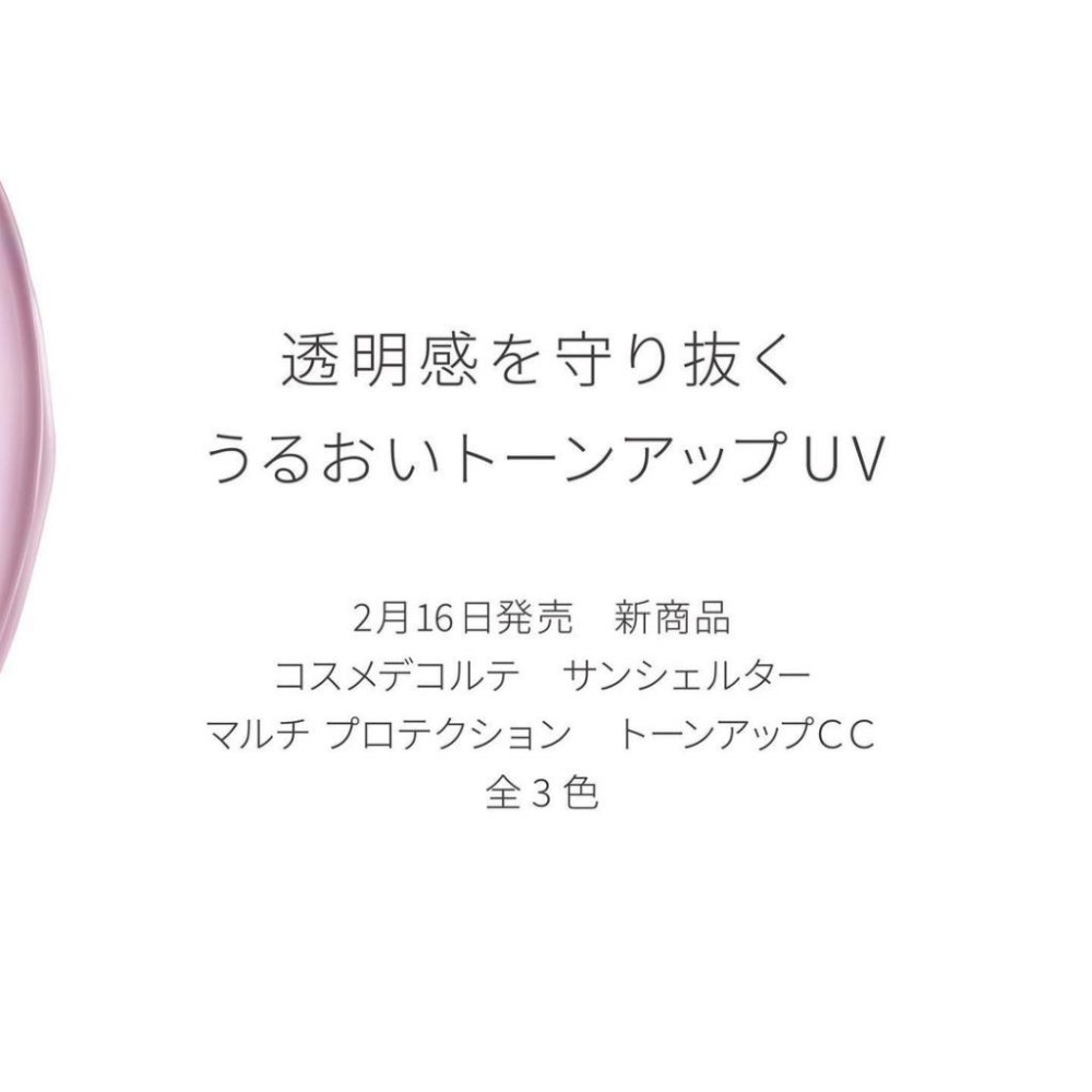 DECORTE 黛珂 SUN SHELTER TONE UP CC 多重防禦素顏霜 防曬乳 隔離霜 35g-細節圖3