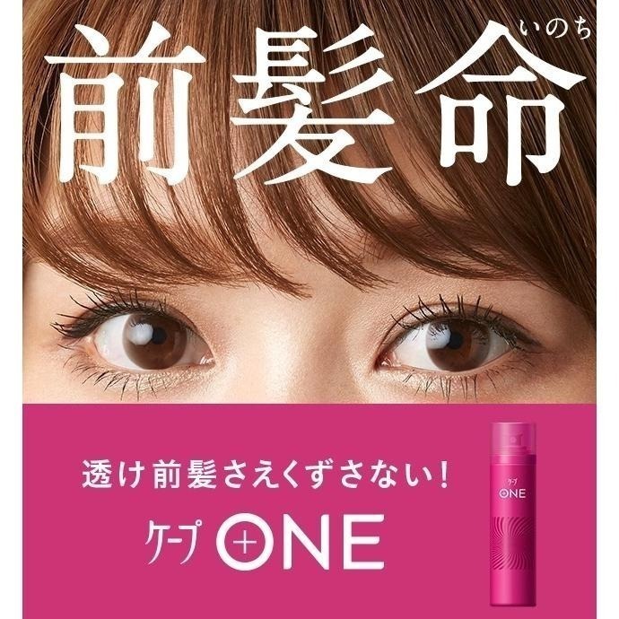 花王 ケープ CAPE ONE 前髮命 瀏海專用 速乾 輕盈 持久 定型噴霧 無香料 80g-細節圖2